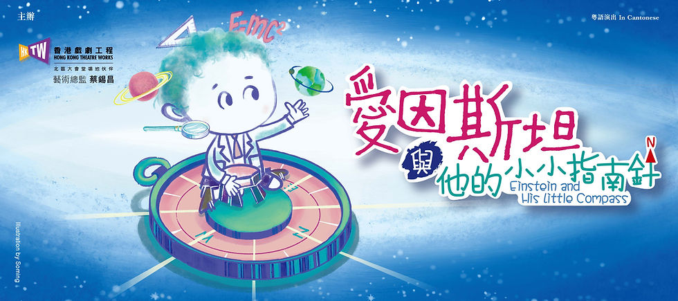 愛因斯坦online 2021_473 (w) x 210 (h) px (H) (2).jpg