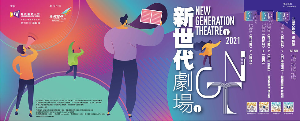 新世代劇場online 2021_ 913 pixel (W) x 369 pi