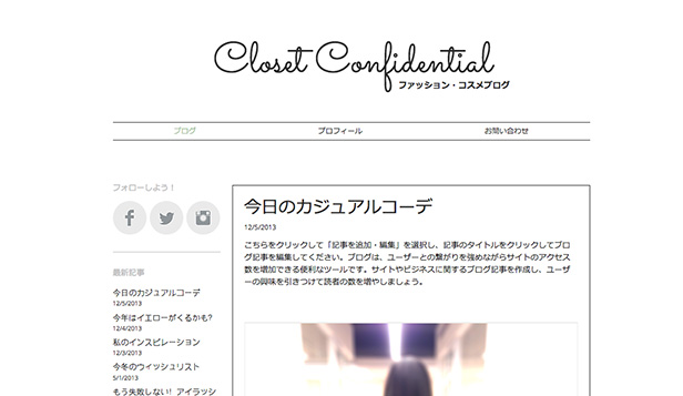ファッションブログ