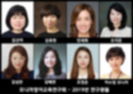 모니카영어교육연구회_2019년상반기연구원들_이름.jpg