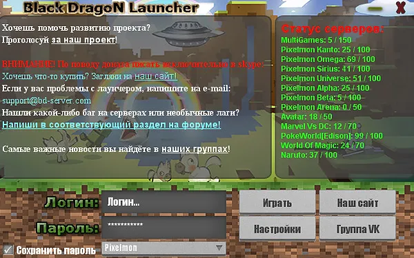 Сервера Пиксельмон с лаунчером