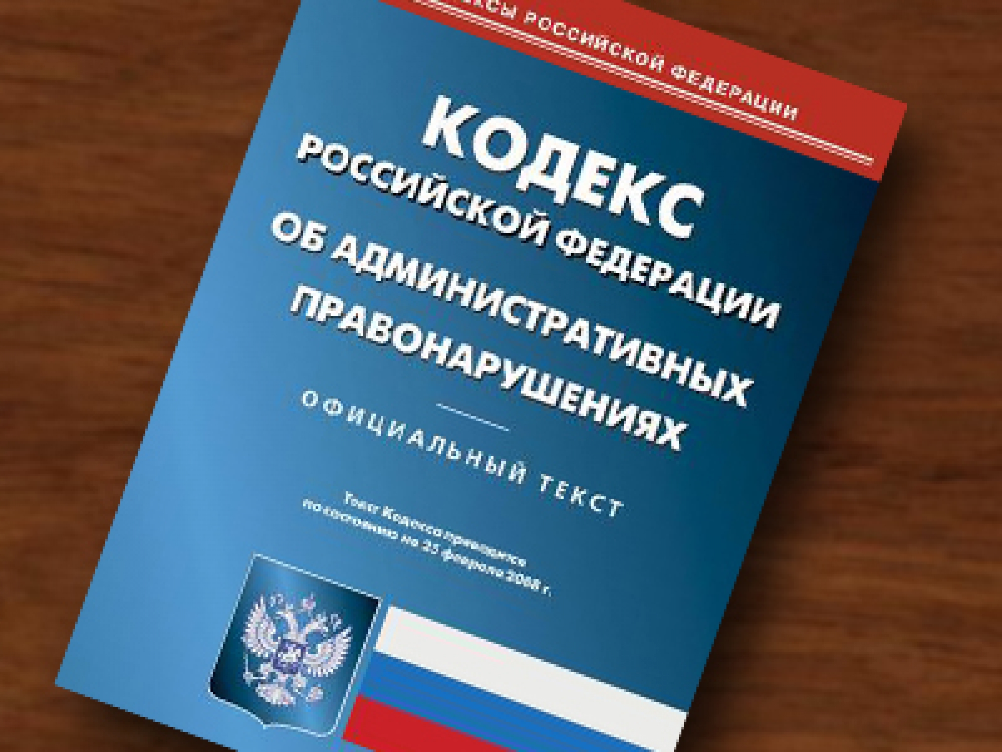 Вступила в силу административная ответственность за непредставление сведений о сделках с древесиной ооо нпп институт природополь.
