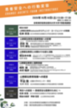 2020患者安全への行動変容 (1).png
