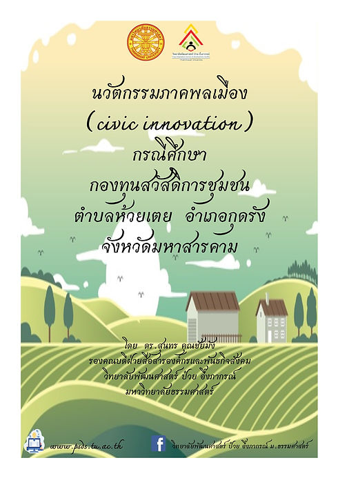 กองทุน.jpg