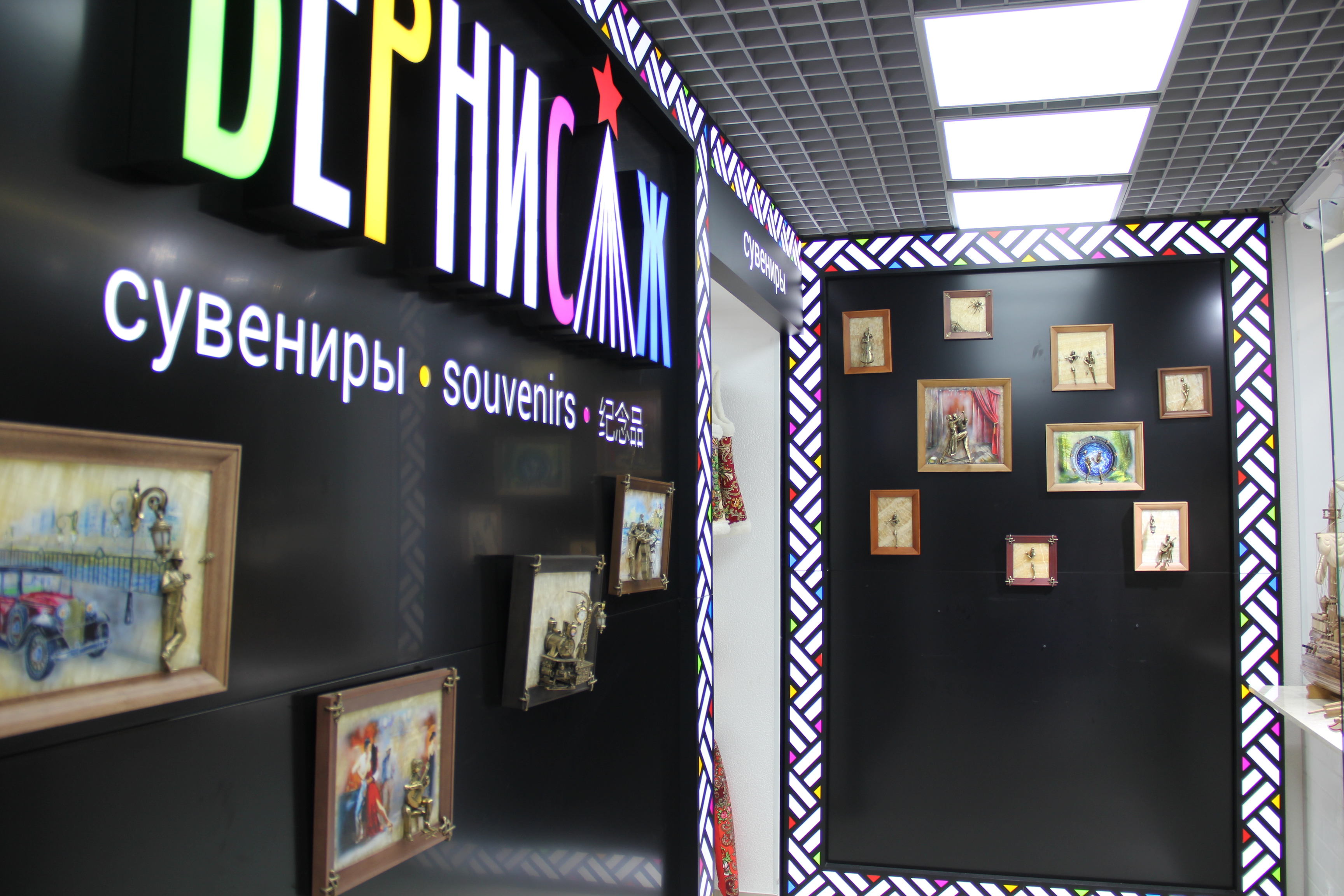 Вернисаж Список Магазинов