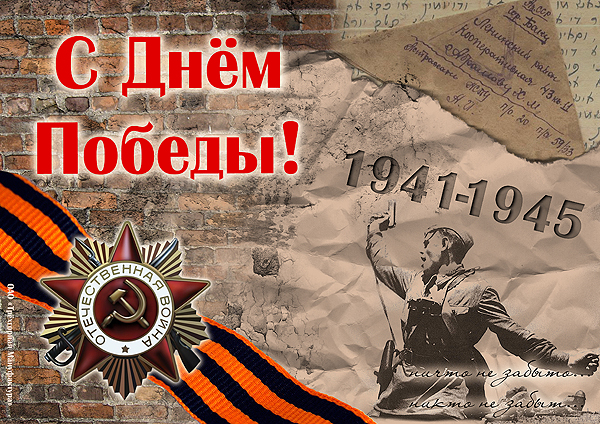 Побед По Жизни Поздравления