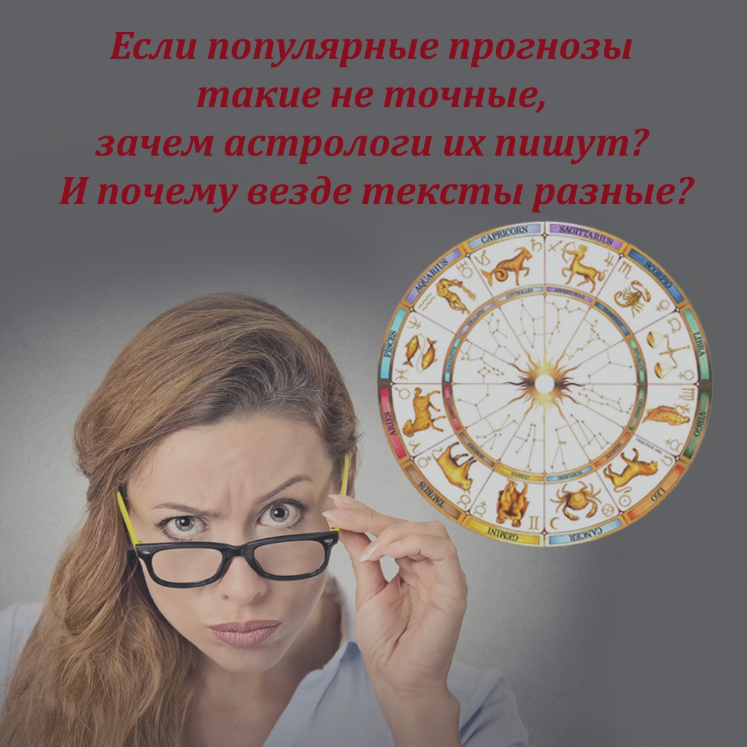 Написать Астрологу