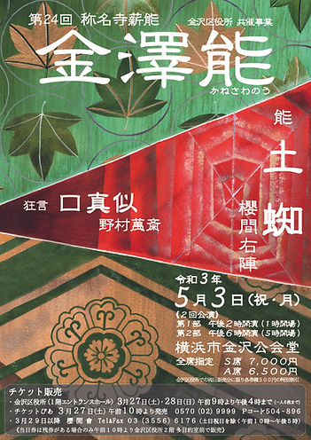 金澤能チラシ(オモテ)1-29.jpg