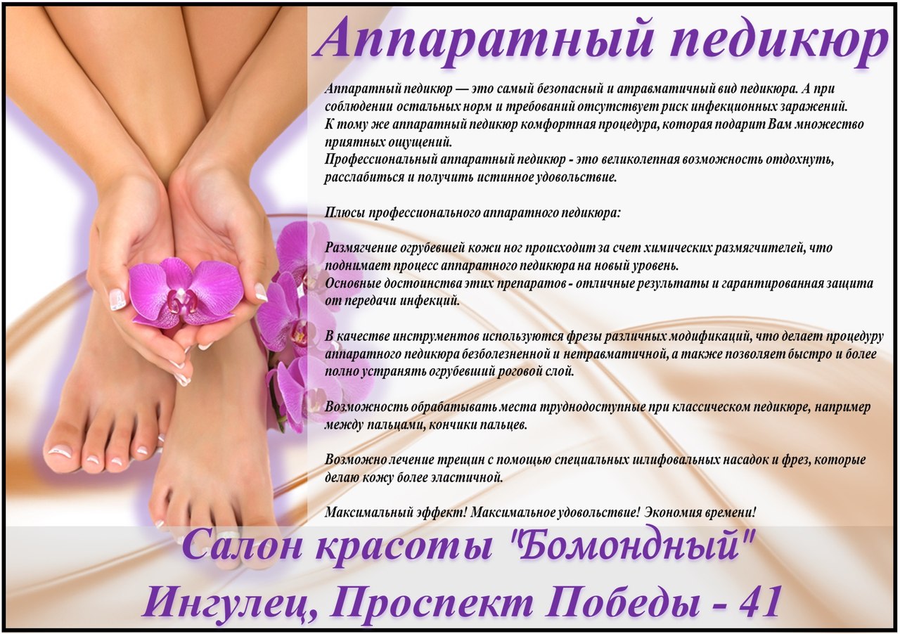 Все виды педикюра описание Все виды педикюра описание