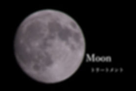 Moonトリートメント.jpg