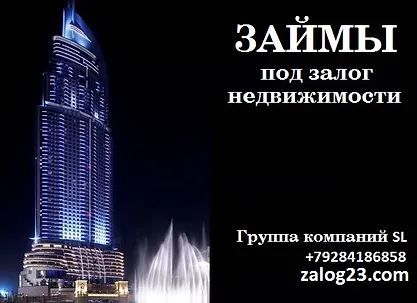 Частный займ под залог квартиры в краснодаре получить кредит наличными в течении 2-х дн