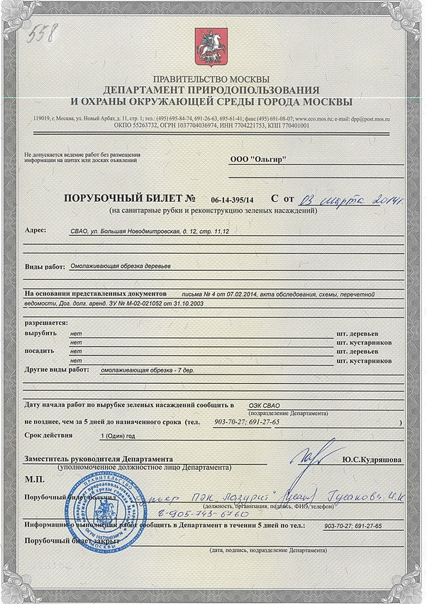 Образец Заявления На Спил Деревьев - cataloggreatest