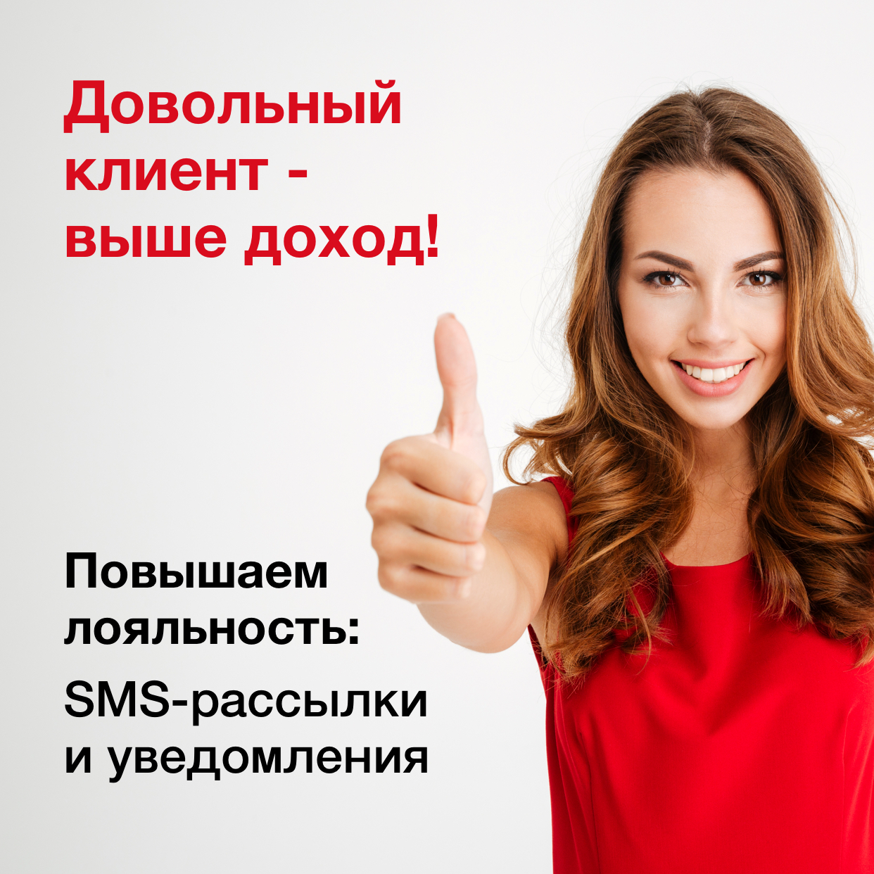Довольный клиент