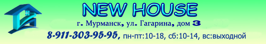 Магазин Хаус Мурманск Каталог