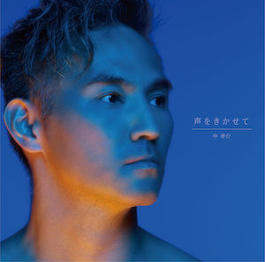 中孝介