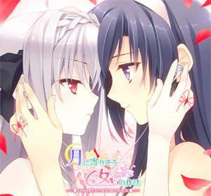 「月に寄りそう乙女の作法 COMPLETE SOUNDTRACK」
