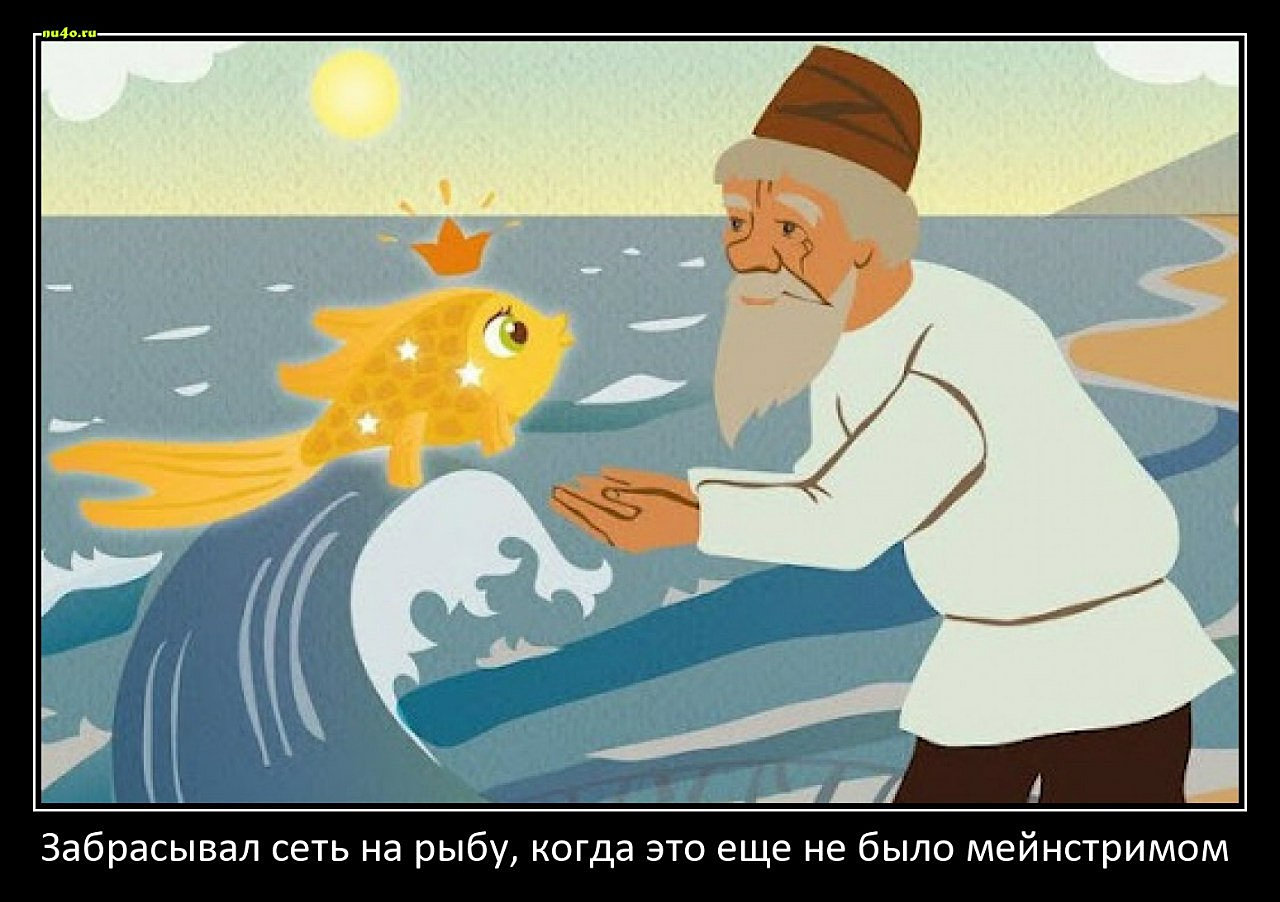 Пушкин Сказка О Рыбаке И Рыбке - fondali