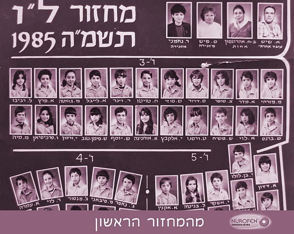 רום מילשטיין