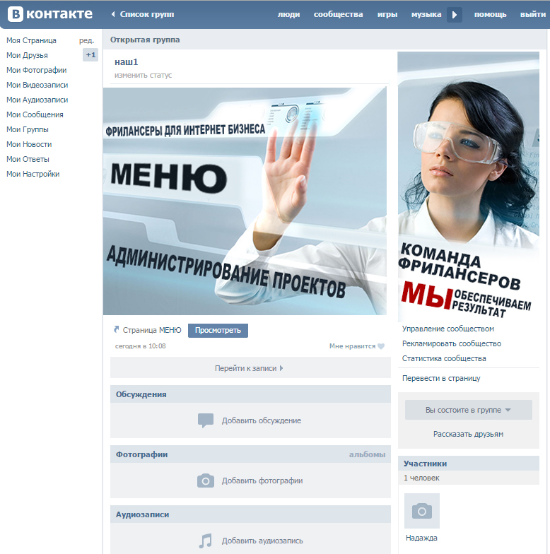 Как сделать дизайн группы в вконтакте Как сделать дизайн группы в вконтакте