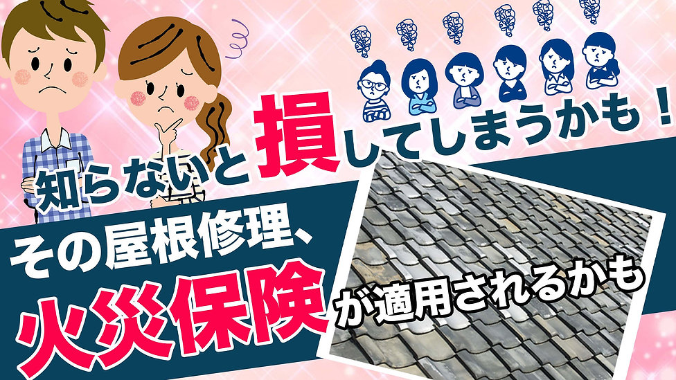 火災保険のコピー.jpg