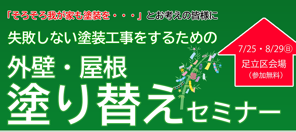 セミナー案内 最新.png