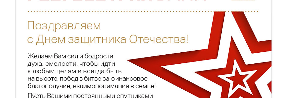 Поздравления клиент банк Поздравления клиент банк