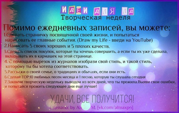 Что можно сделать дневник Что можно сделать дневник