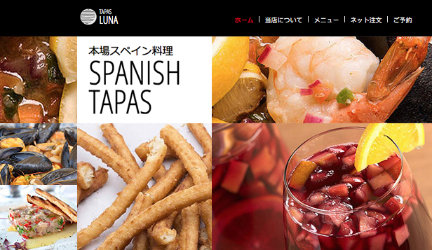 スペイン料理レストラン