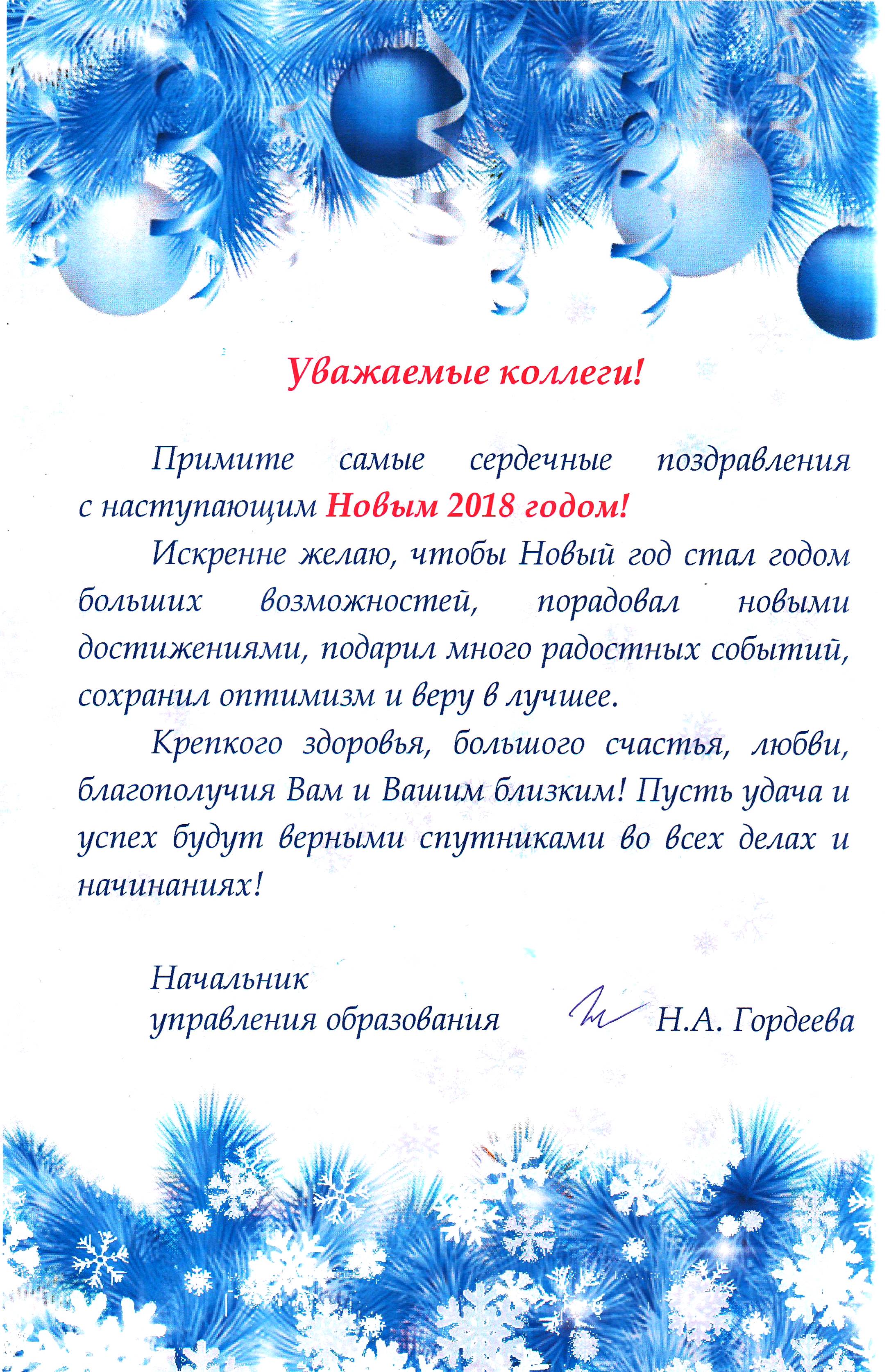 Поздравления родителям на новый год в детском саду от воспитателей в прозе Поздравления родителям на новый год в детском саду от воспитателей в прозе