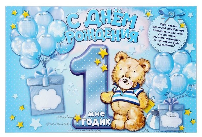 1 Годик Мальчику Поздравления Родителям 1 Годик Мальчику Поздравления Родителям