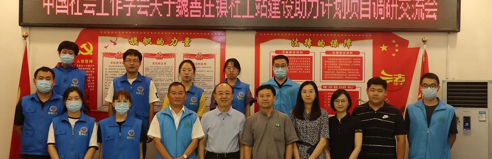 Facilitating Prototype Development for Social Work-Station Building in Mainland China