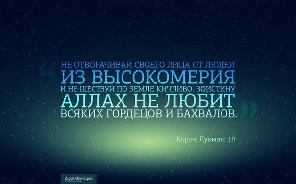 Цитаты из корана для статуса Цитаты из корана для статуса