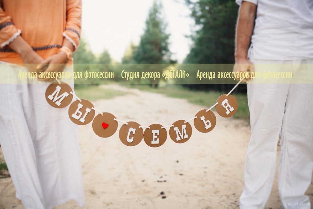 Реквизиты своими руками для фотосессии беременных 29