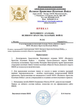 о делегировании полномочий приказ