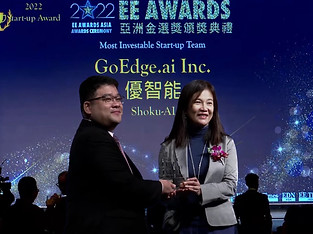 2022 EE AWARDS 亞洲金選獎頒獎典禮_優智能
