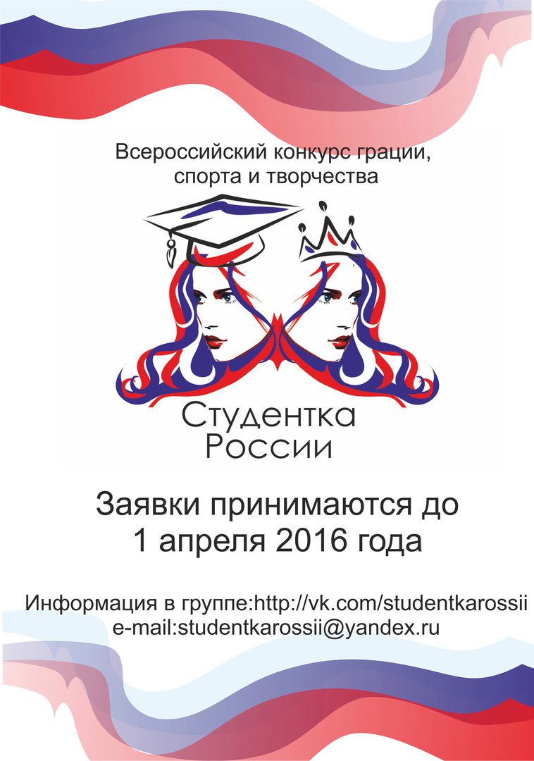 Конкурсы для студентов 2017 россия Конкурсы для студентов 2017 россия