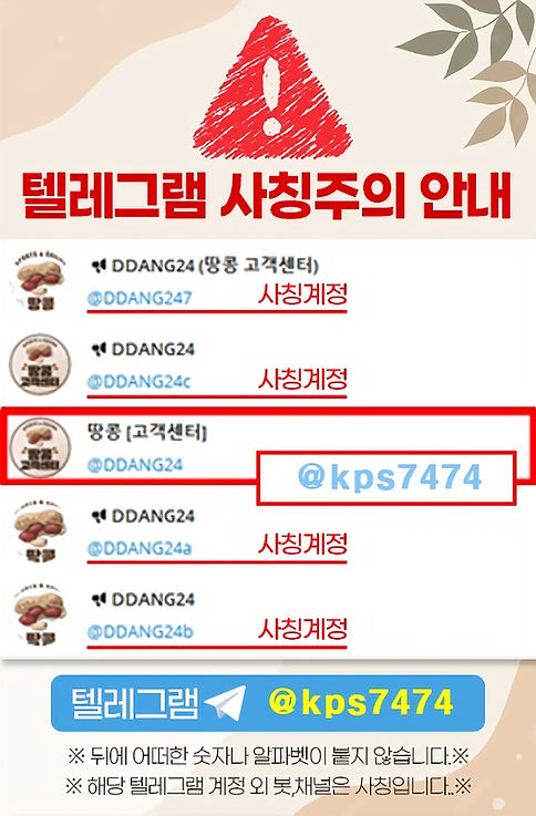 땅콩벳 고객 지원 서비스 섹션의 이미지, 텔레그램을 통한 고객 문의를 안내하는 배너 이미지.