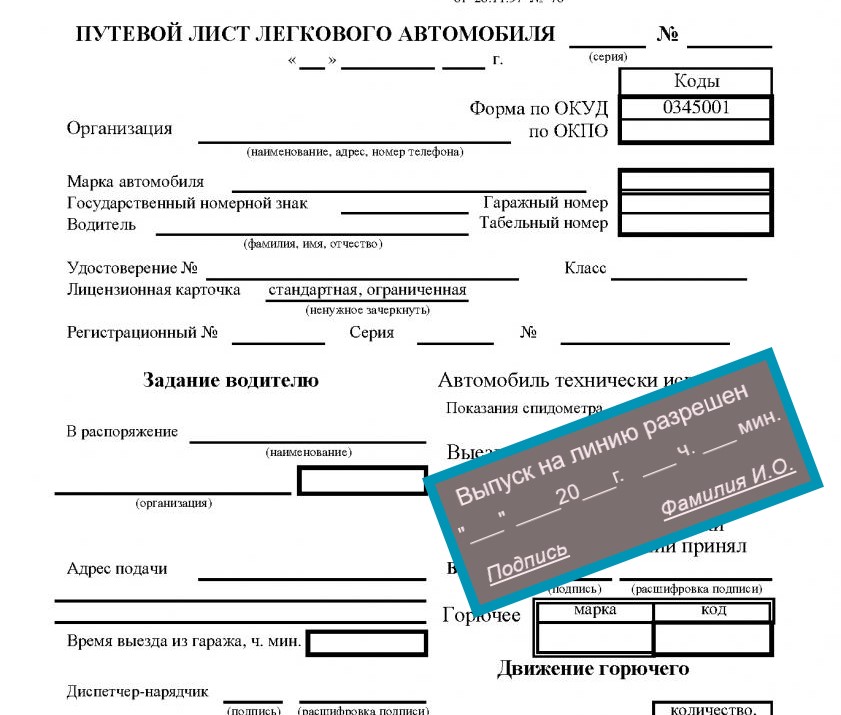 Фото Заполнения Путевого Листа