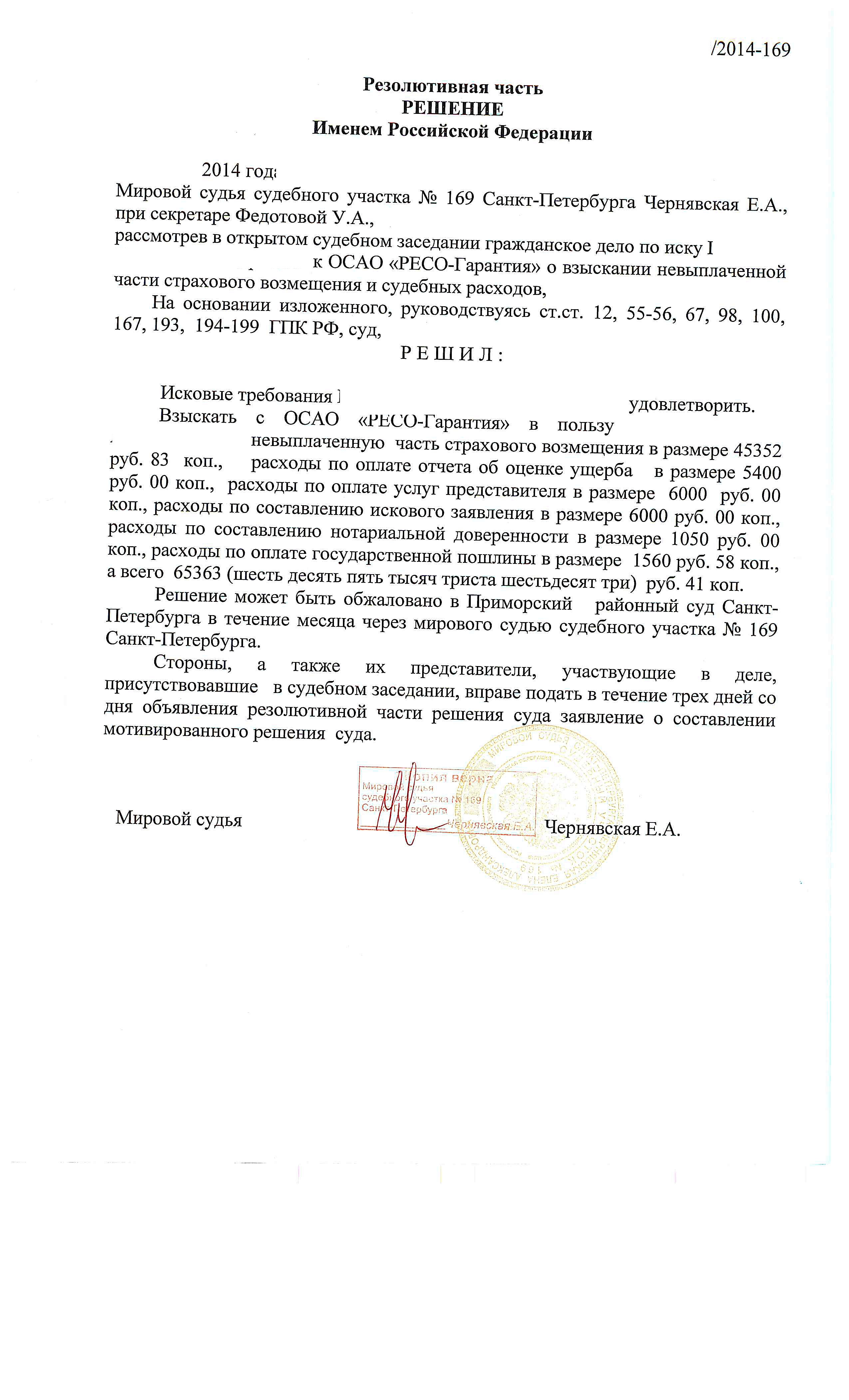 Адвокат дрофа александр исковые требования удовлетворены..