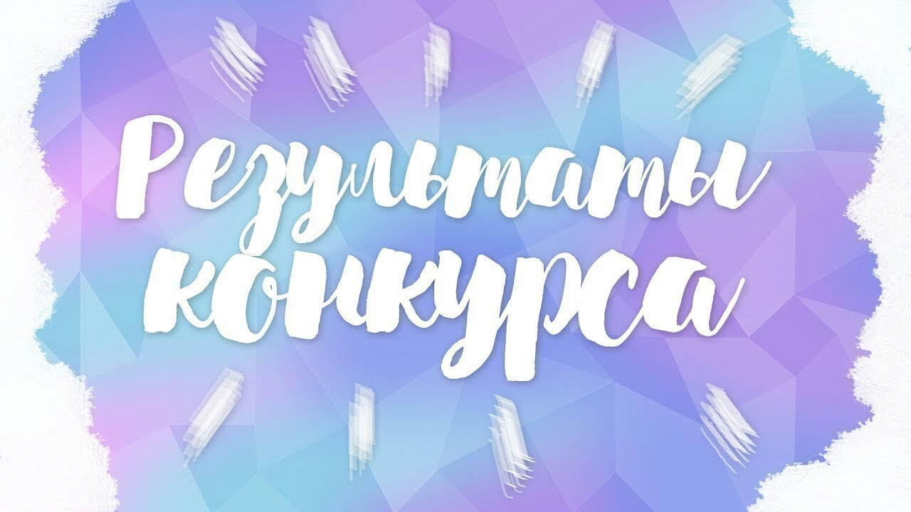 Конкурс Фотографий И Рисунков
