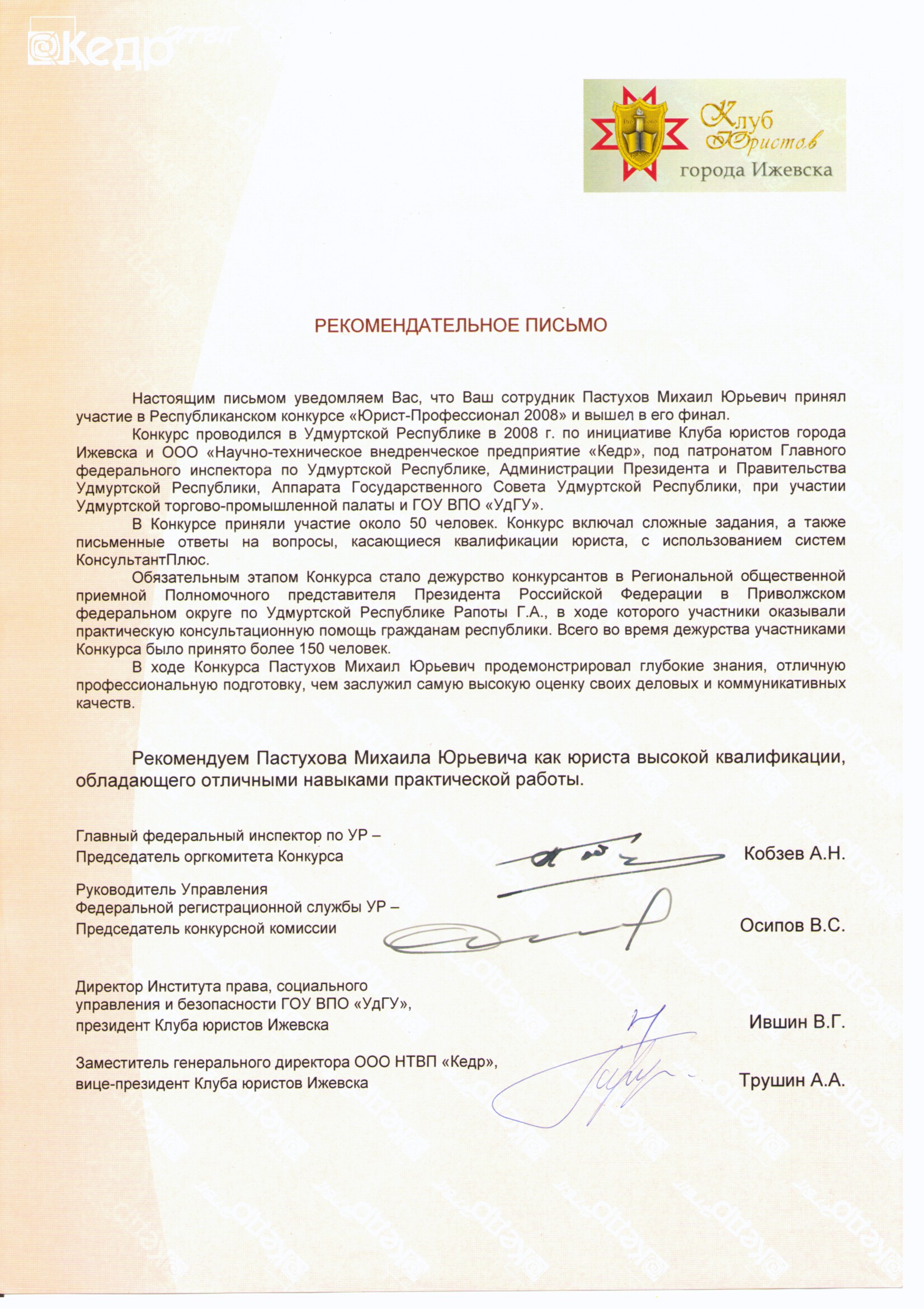 Образцы рекомендательных писем для участия в конкурсе Образцы рекомендательных писем для участия в конкурсе