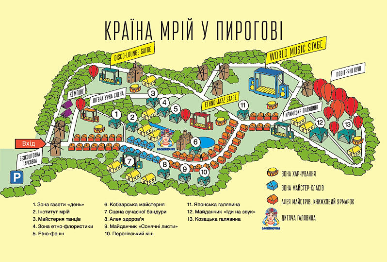 Выходные в Киеве: &quot;Країна мрій&quot;, &quot;Смачнофест&quot; и другие мероприятия