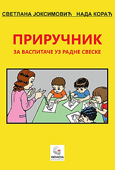 Inovacija Joksimović, Inovacija Joksimovic, prirucnik za vaspitace, priručnik za vaspitače