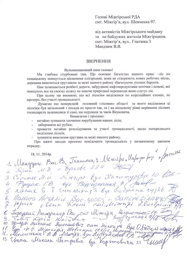 Ліс! Ліс!