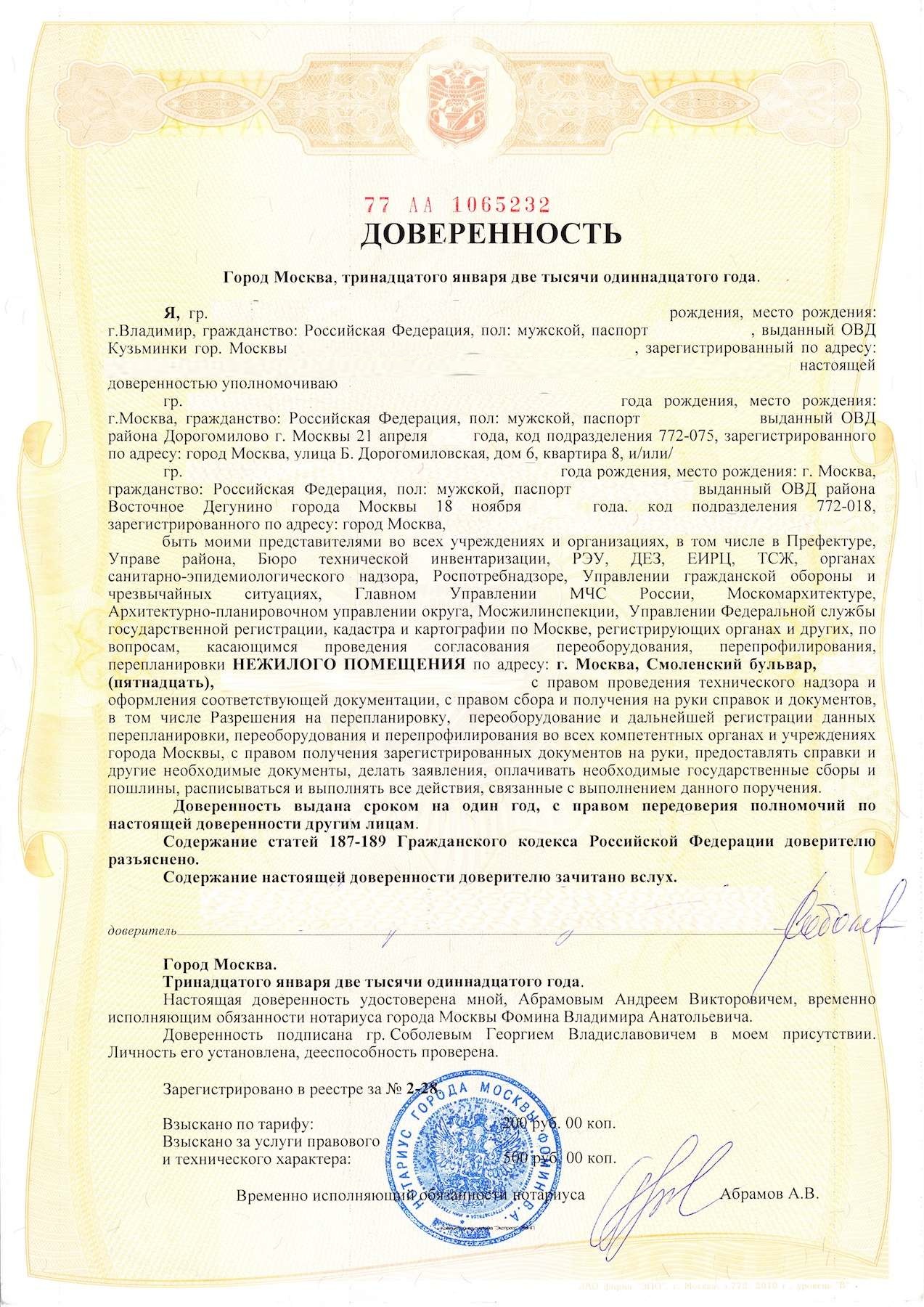 образец доверенности на оформление земельного участка