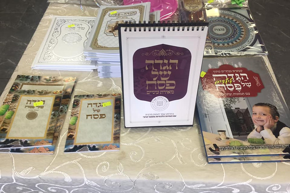הגדות לפסח