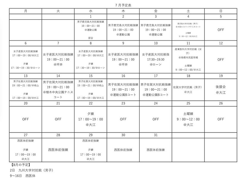 7月予定表.jpg