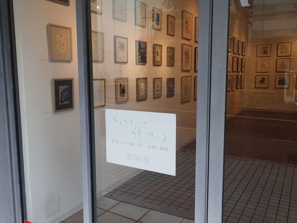 数寄和 西荻窪本店