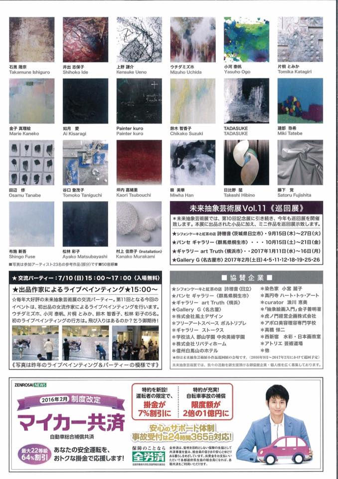 未来抽象芸術展 フライヤー裏