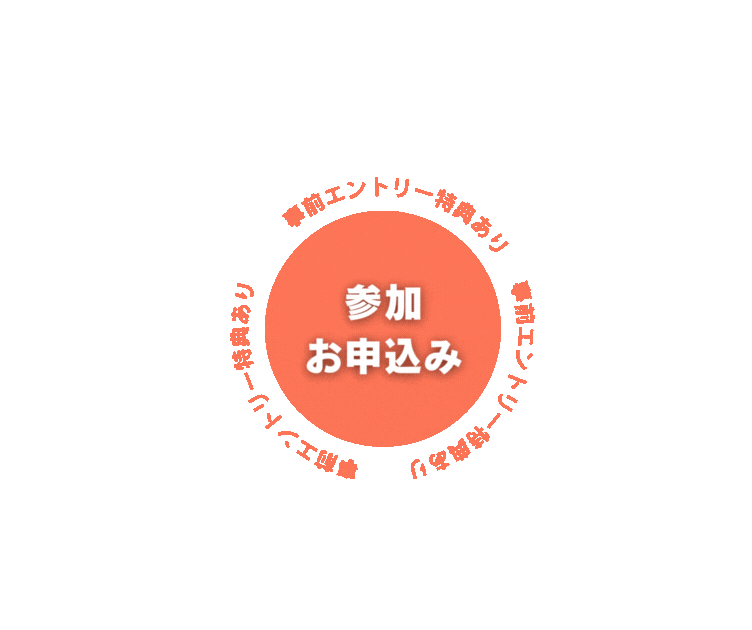 事前エントリー特典あり 事前エントリー特典あり (1).gif